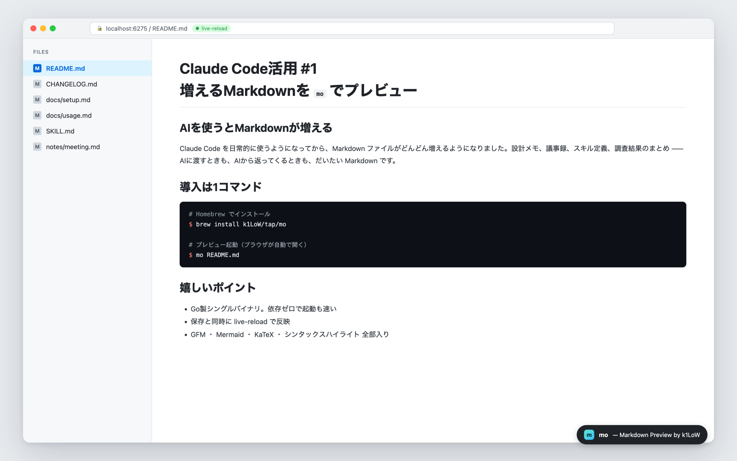 moでMarkdownをブラウザプレビューしている画面。左にファイル一覧、中央にレンダリング結果、URLバーには localhost:6275 と live-reload バッジ。