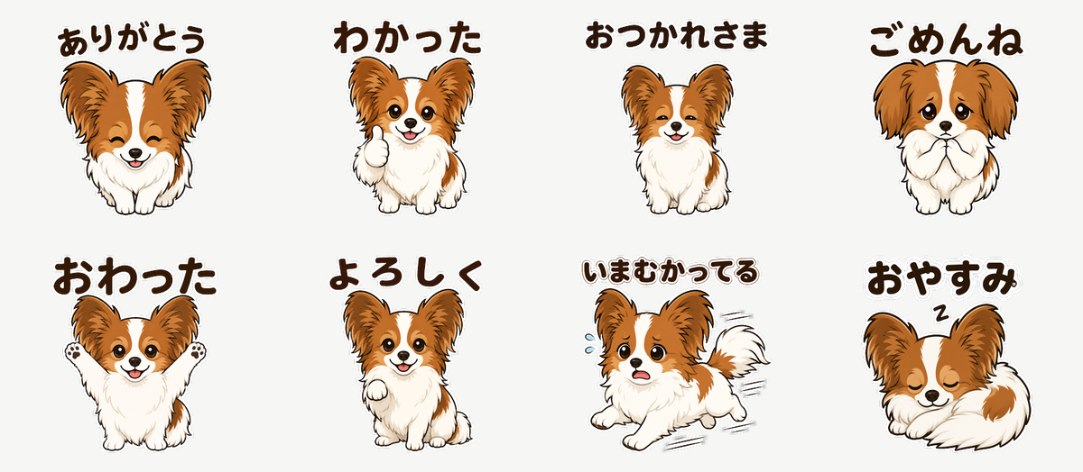 完成した8個のLINEスタンプ。ありがとう、わかった、おつかれさま、ごめんね、おわった、よろしく、いまむかってる、おやすみ